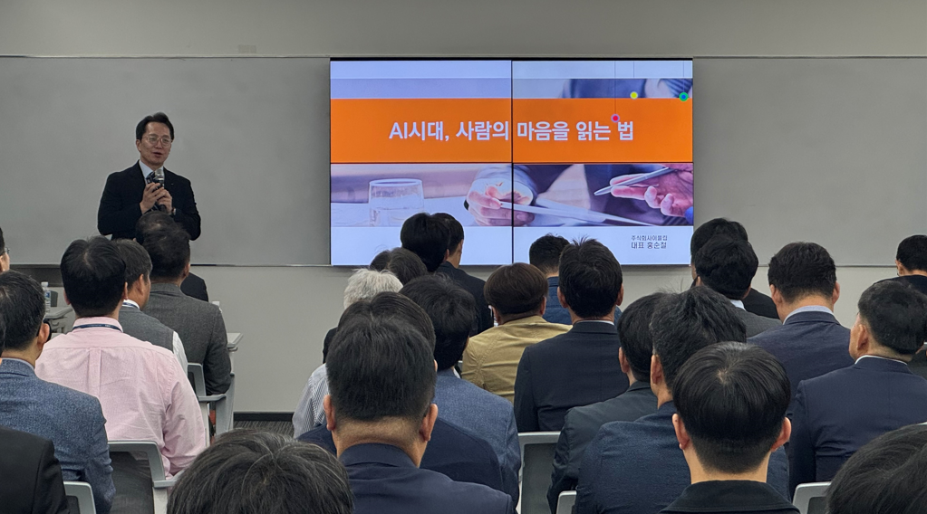 「AI시대, 사람의 마음을 읽는 법」IT트랜드 강의 실시 대표이미지