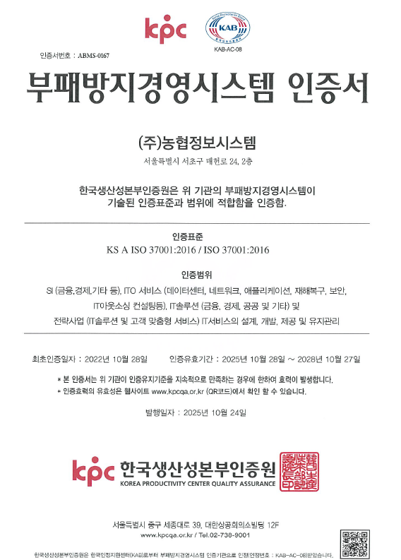 부패방지경영시스템(ISO 37001) 인증 갱신 대표이미지