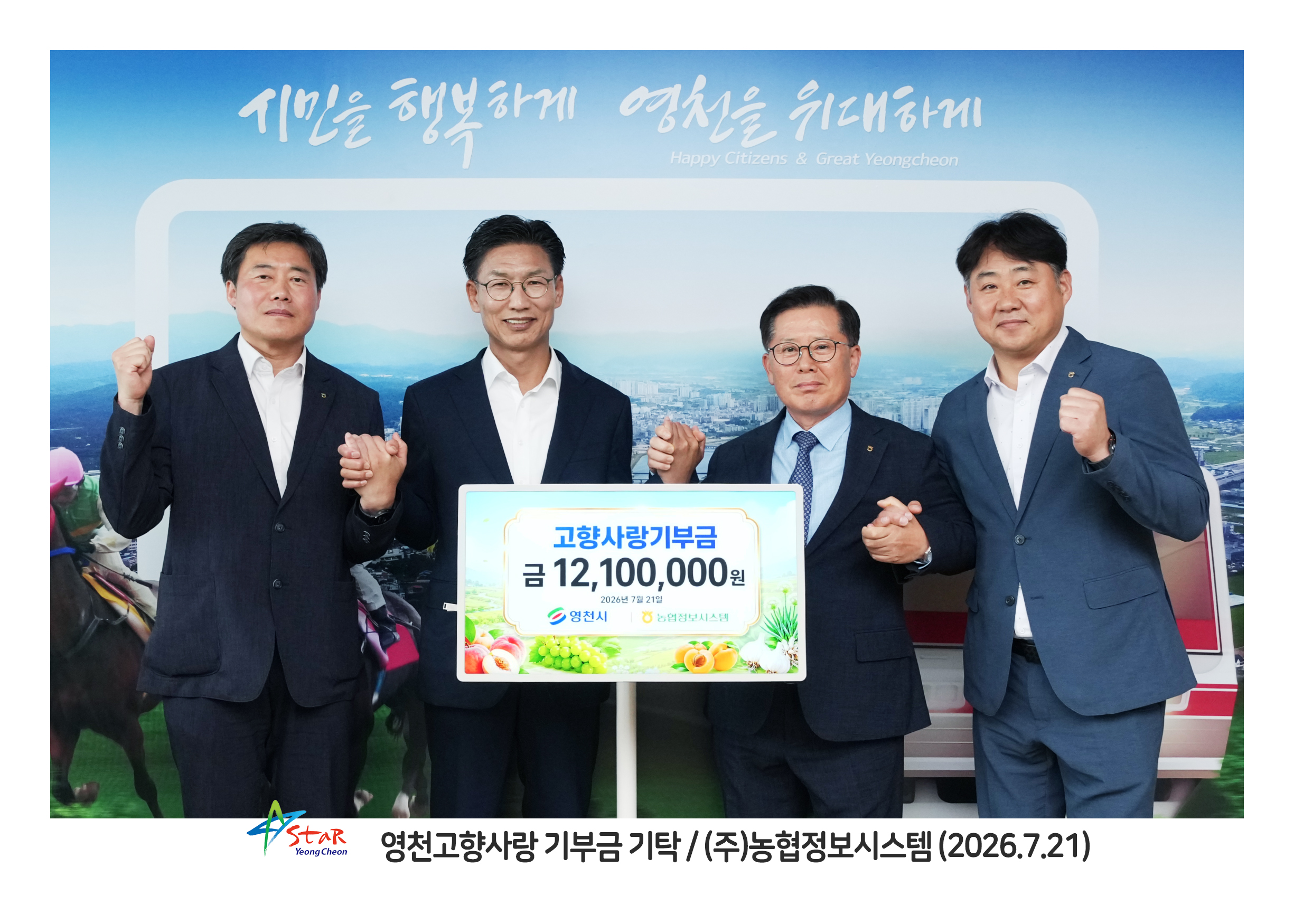 농협정보시스템, 영천시에 고향사랑기부 대표이미지